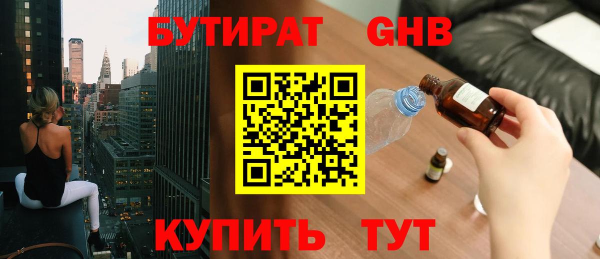 Бутират оксибутират Ангарск