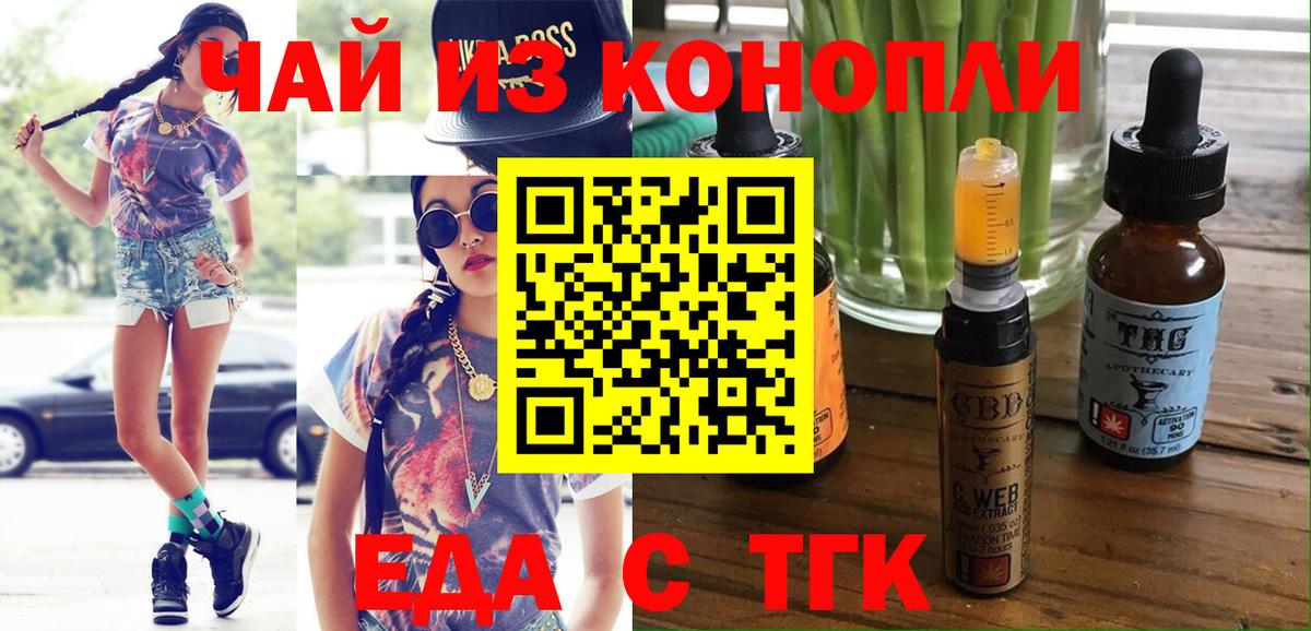 Ангарск  Еда ТГК марихуана  Вход с VPN 