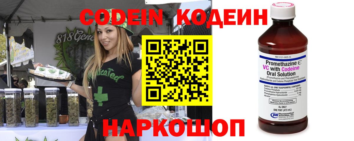 Ангарск  Кодеин напиток Lean (лин)  Кодеиновый сироп Lean напиток Lean (лин)  Вход с VPN 