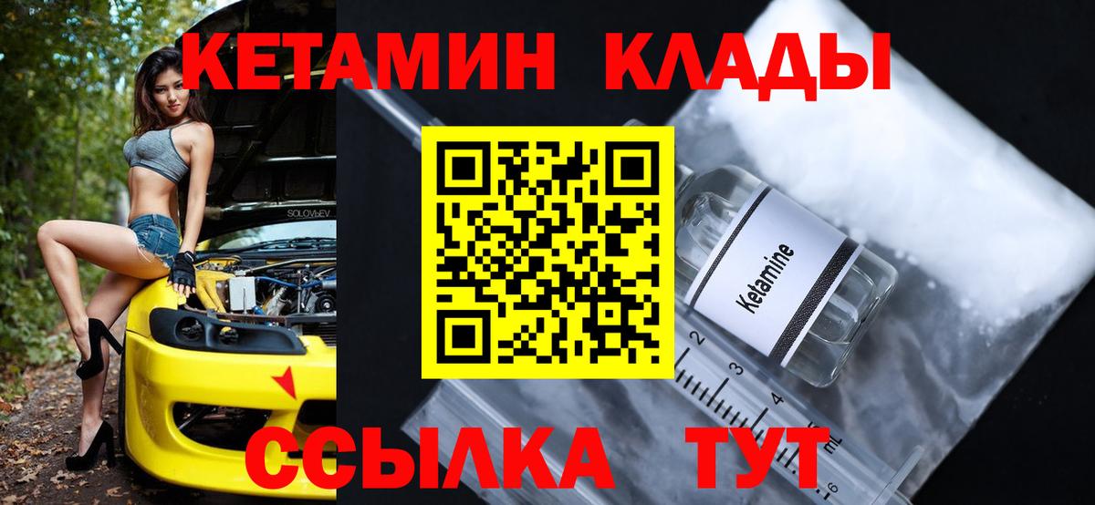 Кетамин VHQ  Вход с VPN  Ангарск 