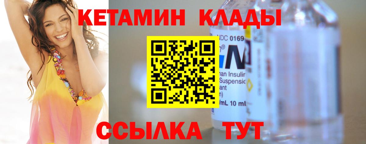 КЕТАМИН VHQ Ангарск