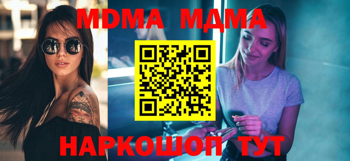 МДМА Molly  MDMA кристаллы  Ангарск  MDMA  Вход с VPN 