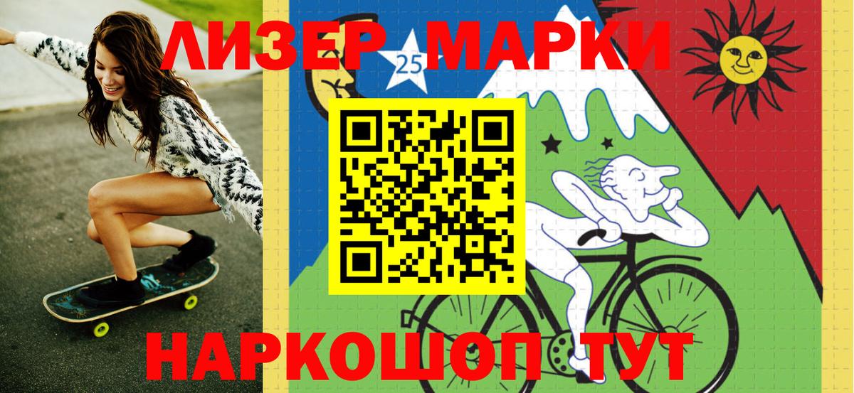 Марки 25I-NBOMe 1500мкг Ангарск